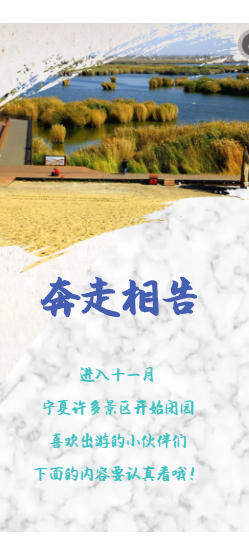 寧夏部分景區(qū)執(zhí)行淡季價格