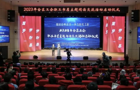 寧夏總工會啟動(dòng)職工書屋主題閱讀交流活動(dòng)